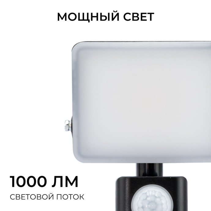 Технический LED прожектор Apeyron 10Вт CCT 3000-6500К, черный алюминиевый корпус, ИК-датчик движения, IP65