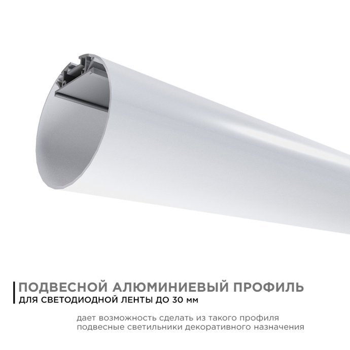 Подвесной алюминиевый профиль для LED ленты, 60 мм, 2 м, серебристый анодированный корпус, матовый белый рассеиватель, IP44