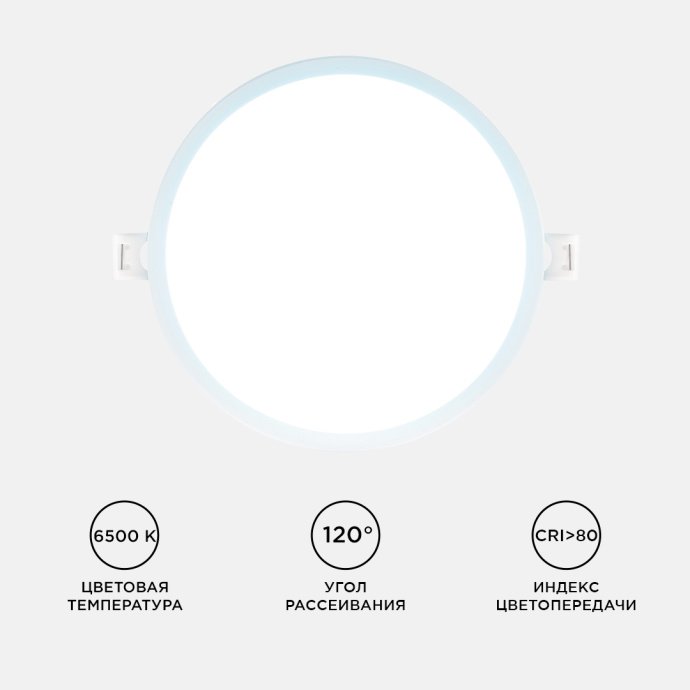 Встраиваемая LED-панель 06-54, холодный белый свет 6500К, 1200 лм, алюминиевый корпус белого цвета, диаметр 145 мм, для офисного потолка