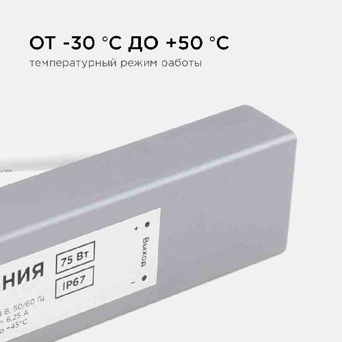 Блок питания 12В, (СТ), 75Вт, импульсный, IP67, 170-264В, 6,25А, алюм., сереб., 220*40*22мм.