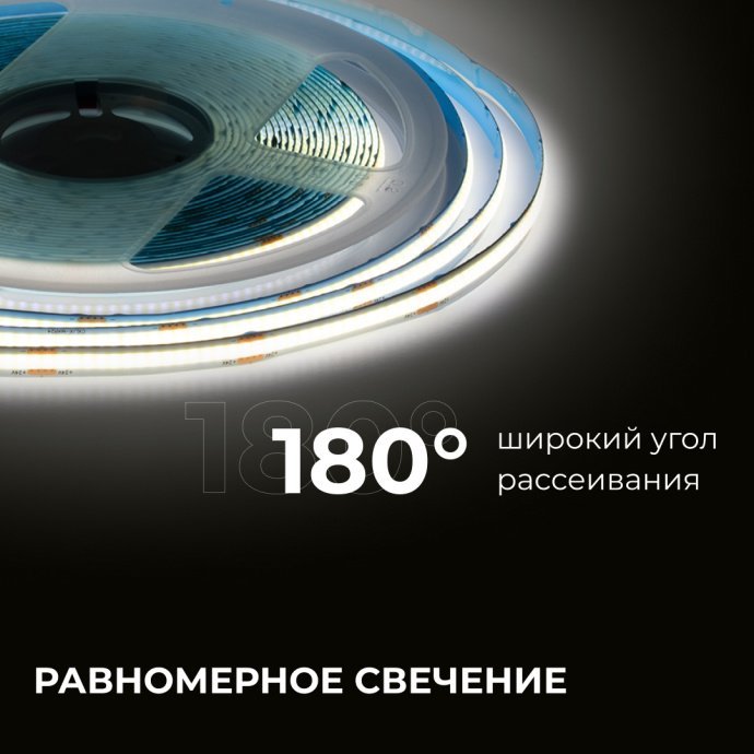 Светодиодная лента COB 24В 12Вт/м 320 диодов/м IP20 дневной белый 4000К, 10м на катушке, двухслойная медная подложка 8мм