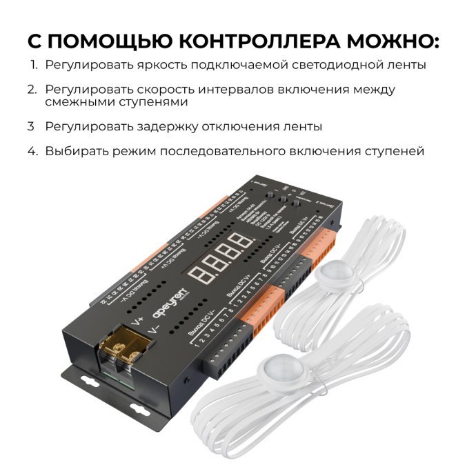 Черный контроллер для лестницы Apeyron Electrics, 32 канала, 480/960Вт, IP20, металл, передняя панель с клеммами