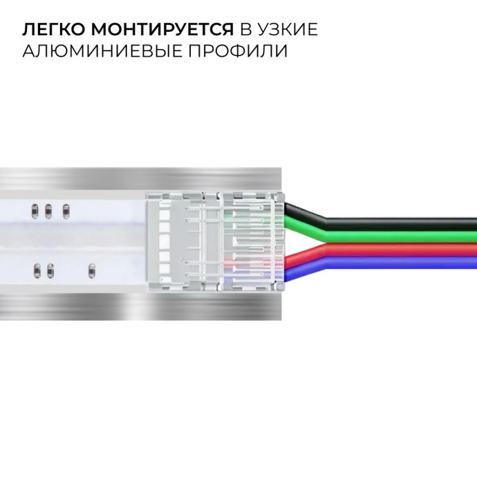 Детальный вид коннектора 4 pin для RGB ленты 10мм COB с прозрачным корпусом и проводом 150мм IP20