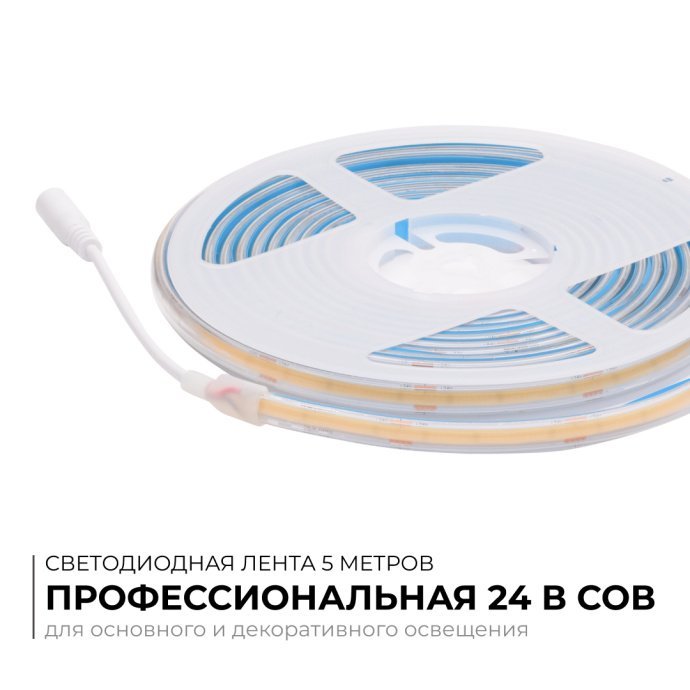 Светодиодная COB лента 24В 15Вт/м 560д/м IP65 холодный белый 5м, с проводами для подключения, двухслойная медная подложка 8мм