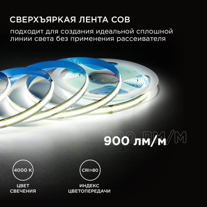 Крупный план светодиодной ленты COB 24В дневной белый 4000K, 528 диодов/м, основа 8мм, IP20, 5м