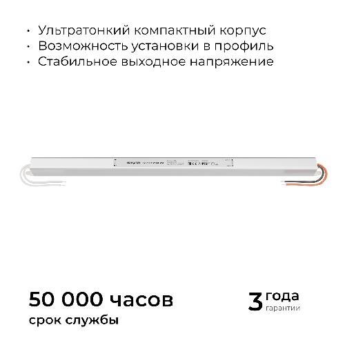 Блок питания 12В, 72Вт, 200-264В, 6А, IP20, алюм., 377х18х18, ультратонкий, серебро
