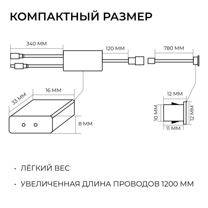 ИК выключатель на препятствие Apeyron Electrics серебро, размеры 8х12х33 мм, коннектор 2.5x5.5 мм, для LED лент 12-24В, до 120Вт