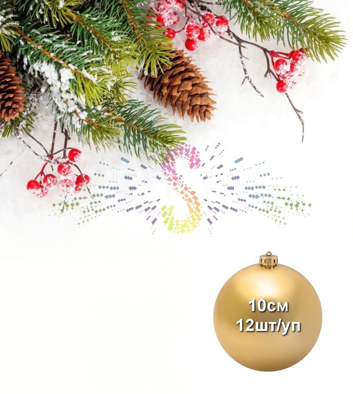 Крупный план золотого глянцевого елочного шара из пластика диаметром 10 см, упакованного в коробку. Крупный план золотого глянцевого елочного шара из пластика диаметром 10 см, упакованного в коробку.