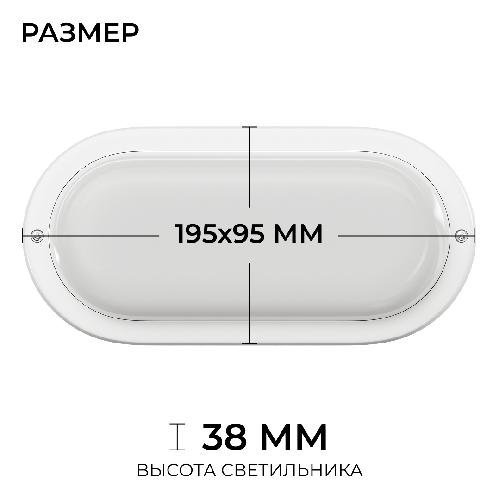 Светильник светодиодный герметичный 18Вт, 230В/50Гц, 1350лм, 6500К, IP65, 195х95х38мм, овал,