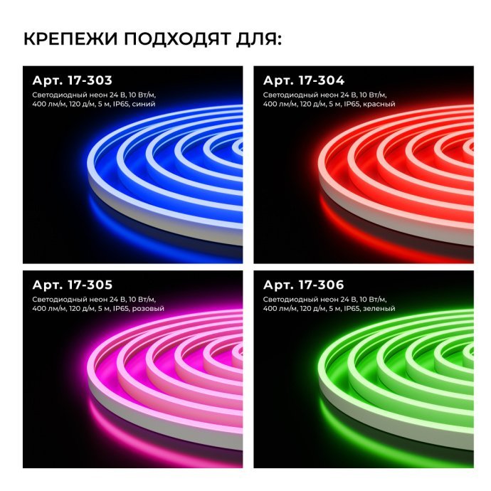 Детальный вид пластикового крепежа 6х12 мм для неона 24В: П-образная форма, отверстия под саморезы, прочный пластик