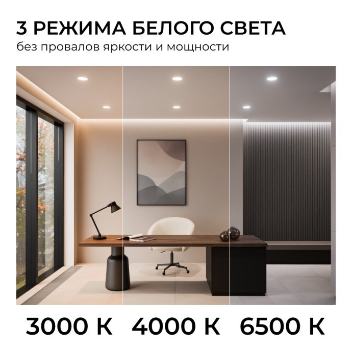 LED панель встраиваемая белая, тумблер 3 CCT (3000/4000/6500K), IP44, 10Вт 800лм, поликарбонат, Ø126