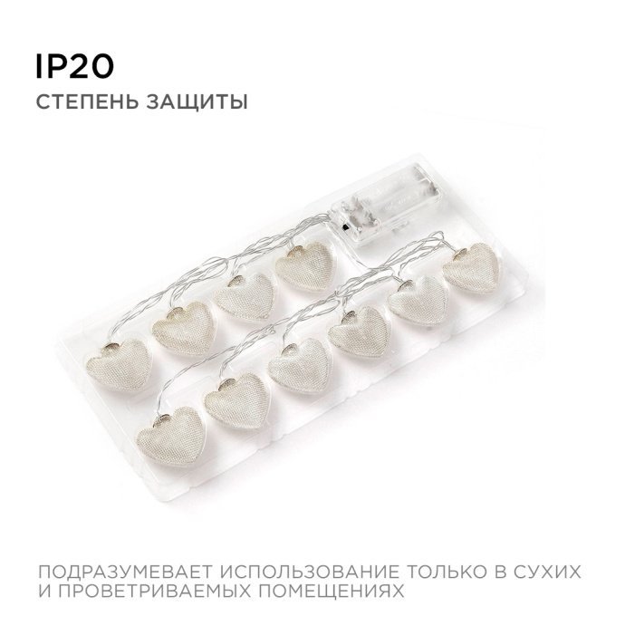 Светодиодная гирлянда Сердце 10 ламп, теплый белый свет, прозрачный ПВХ шнур, питание 2хАА, золото/хром