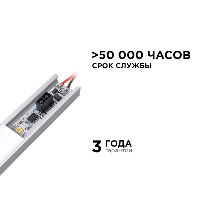 Инфракрасный выключатель препятствия для алюминиевого профиля, монохромный, 12-24В, до 96Вт, IP20, белые провода.