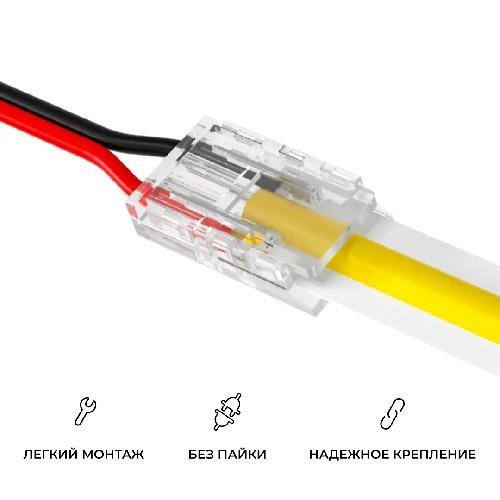Коннектор прокалывающий, 2 pin, для подключения одноцветной LED ленты 8мм, тип SMD, COB, IP20