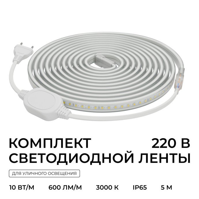 Детальное фото комплекта светодиодной ленты 220В, теплый белый 3000К, в ПВХ-оболочке IP65, с сетевым шнуром и фиксаторами, 5м