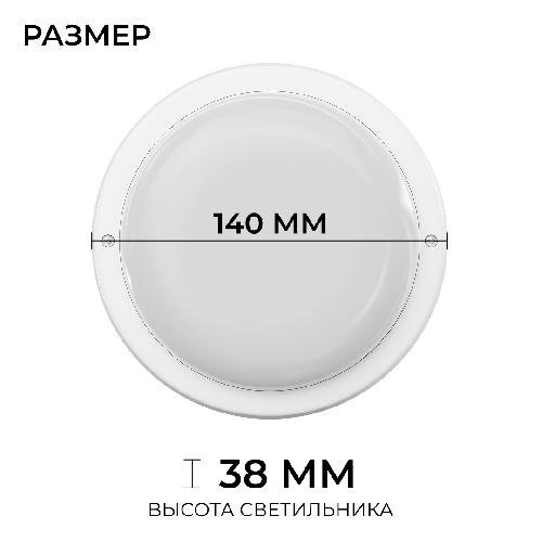 Светильник светодиодный герметичный 12Вт, 230В/50Гц, 900лм, 4000К, IP65, Ф140х38мм, круг, бел