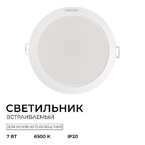 Встраиваемый светильник Eridani DL190B LED6 D100 7W 865 WH SNI