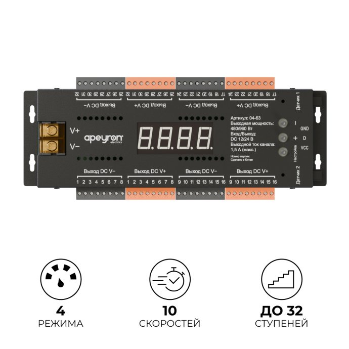 Черный контроллер для лестницы Apeyron Electrics, 32 канала, 480/960Вт, IP20, металл, передняя панель с клеммами