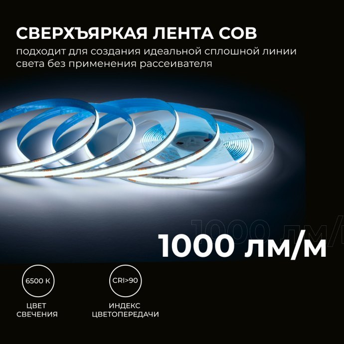 Детальное фото ленты 00-383 COB холодный белый 6500K, медная подложка 8мм, нарезка 50мм, 1000лм/м.
