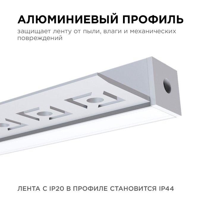 Детальное изображение алюминиевого профиля под штукатурку: анодированный серебристый корпус, матовый поликарбонатный рассеиватель, видна установка заглушек, длина 2,5 м.
