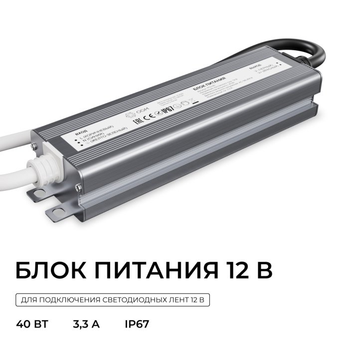 Блок питания 12В 40Вт IP67 Apeyron Electrics, алюминиевый корпус серого цвета, размер 145х38х24мм, для светодиодных лент и модулей