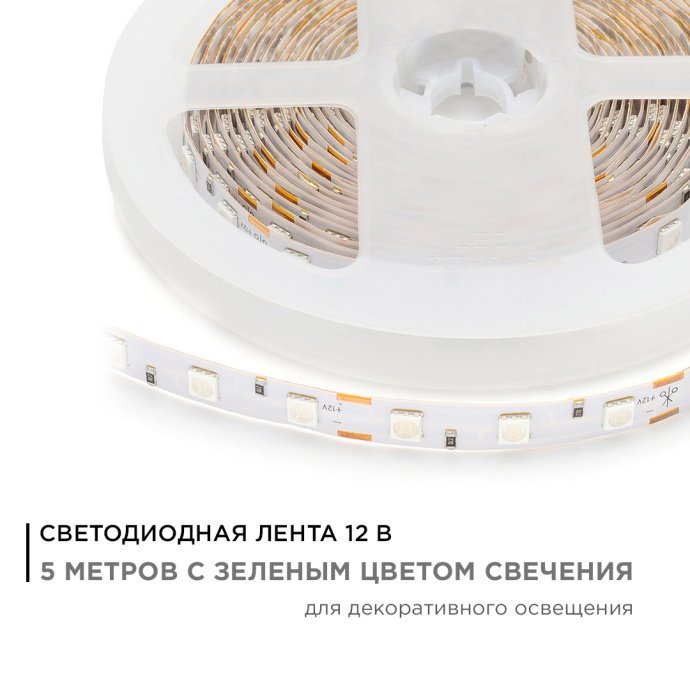 Светодиодная лента 12В, SMD5050, 60LED/м, IP20, 5м, яркое зеленое свечение 700 Лм/м.