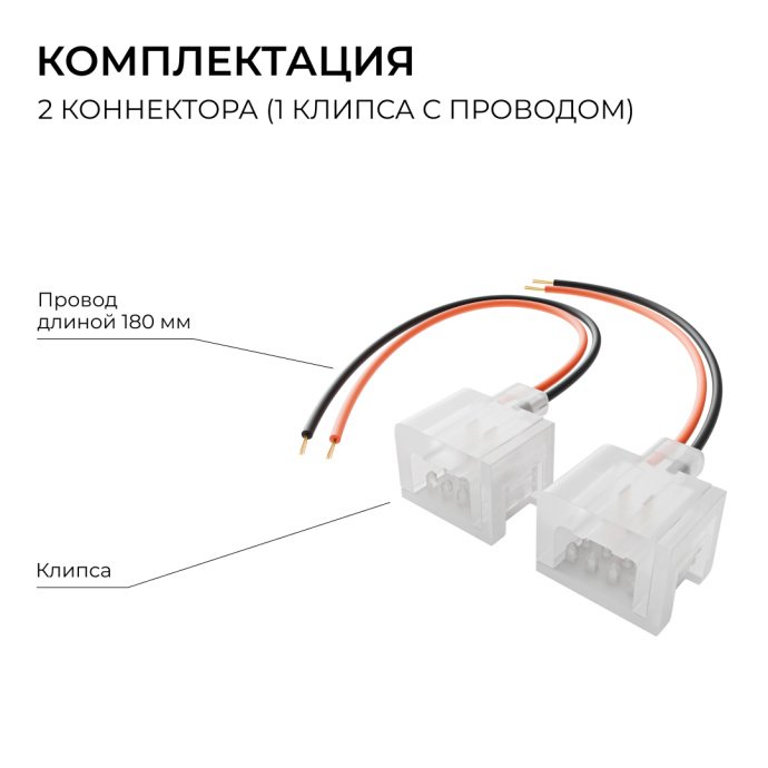 Коннектор (клипса с проводом 18см) для LED неона 24В 6x12мм. Пластиковый, IP65 с силиконом. Подключение к блоку питания.