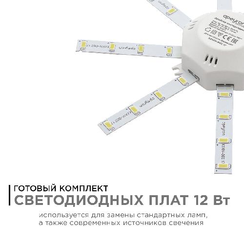 Комплект светод. линеек "Звездочка" для н/п свет-ка 220В, 12Вт, smd5730, IP30, 900Лм, 3000К, Ø
