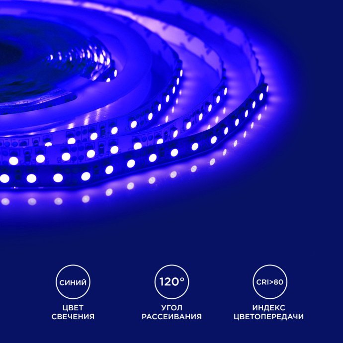 Детальное изображение синей светодиодной ленты SMD3528 12В 9,6Вт/м 120д/м с белой основой, IP20, для подсветки.