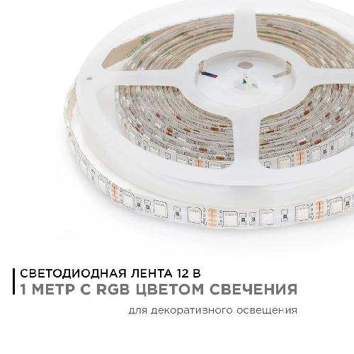 Светодиодная лента в блистере 12В, 14,4Вт/м, smd5050, 60д/м, IP65, ширина подложки 10мм, 1м, R
