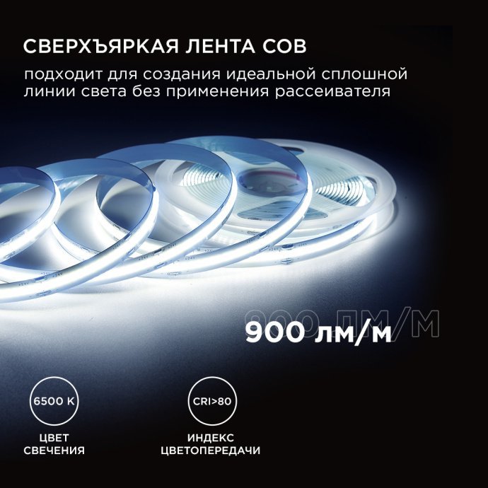 Детальное фото светодиодной COB ленты холодного белого свечения 6500K, 528 диодов на метр, ширина подложки 8мм, 5 метров.