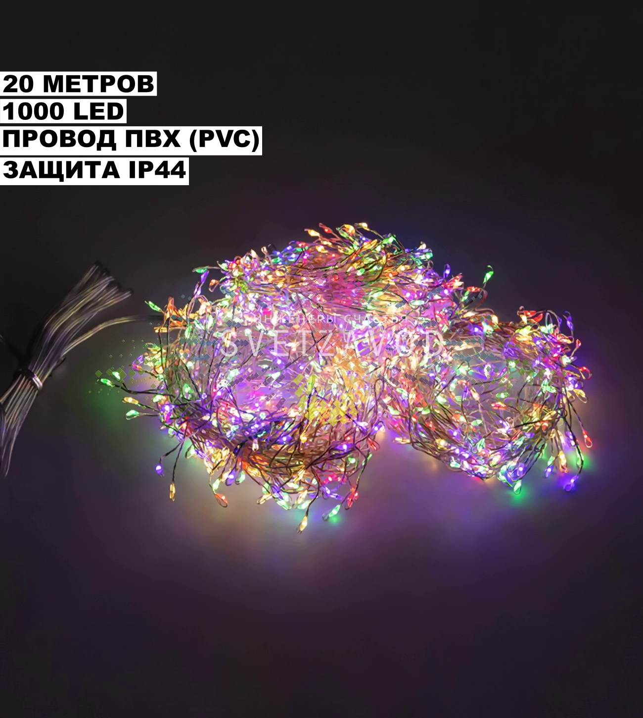Гирлянда роса Фейерверк, 20м, 1000 LED, 31В, мульти, IP44, с блоком питания, Neon-Night