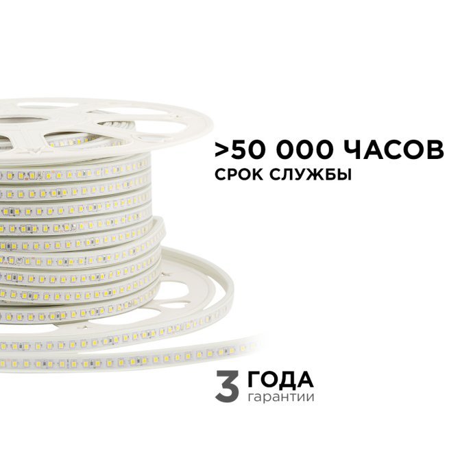 Светодиодная лента 220В 50м холодного белого свечения 6500K, SMD 2835, 120 диодов/м, IP65, в ПВХ-оболочке 13,5х7мм, с кратностью реза 1м.