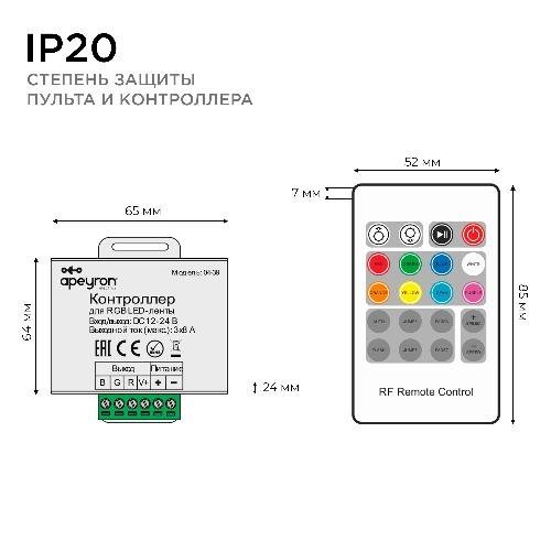 Контроллер RGB, 12/24В, 288/576Вт, 3 канала х 8А, IP20, пульт кнопочный (без батареек) , ради