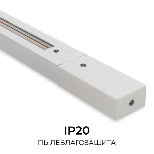 Шинопровод однофазный, накладной/подвесной, 230В/50Гц, IP20, 2000х34х20мм, белый, алюминий, в