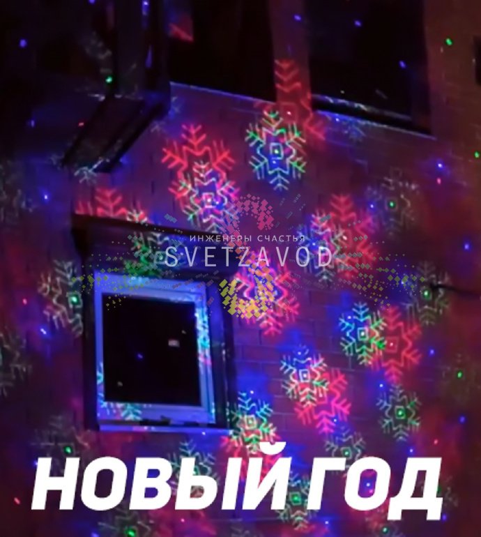 Лазерная подсветка Garden X-39P-5D в работе, проецирующая разноцветные узоры на стену, с пультом ДУ и Bluetooth-колонкой