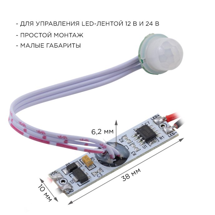 Детальное фото выключателя с ИК датчиком движения на проводе, монохромный, 12/24В, 60Вт, для алюминиевого профиля, IP20.