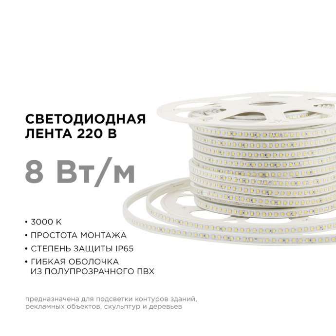 Светодиодная лента 220В 8Вт/м SMD2835 120д/м IP65 теплый белый 3000K, 13.5x7мм, 50м в ПВХ оболочке, без коннектора, для улицы