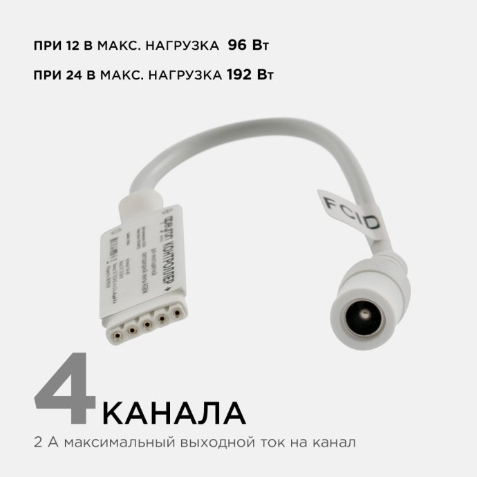 Детальное фото контроллера RGBW 04-40 Apeyron Electrics: клеммы, индикатор, радио пульт 40 кнопок, накладной монтаж, размер 40х12х7мм