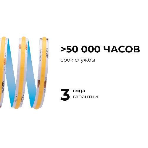 00-394 Светодиодная лента 24В, 10Вт/м, COB, 312д/м, IP20, 900лм/м, ширина подложки 8мм, 5м, CRI 90+,