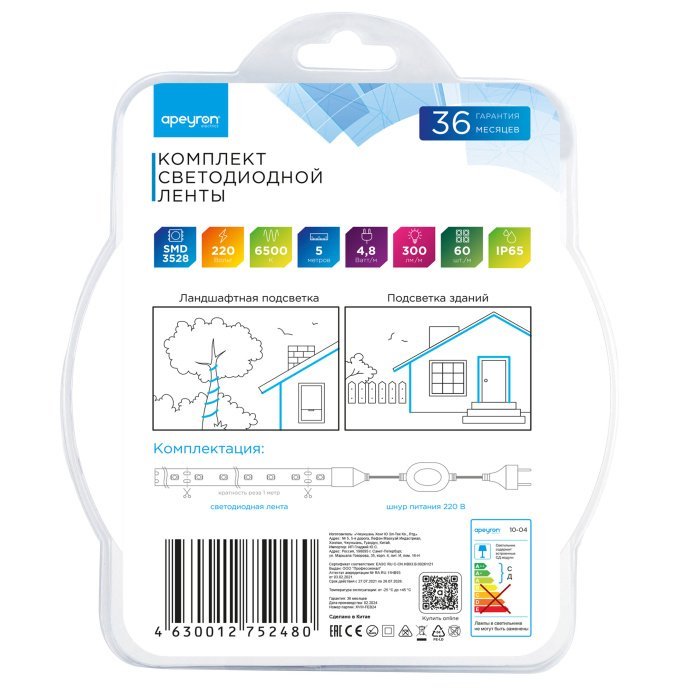 Комплект светодиодной ленты 220В холодного белого свечения 5м IP65 с сетевым шнуром и вилкой для уличной подсветки.