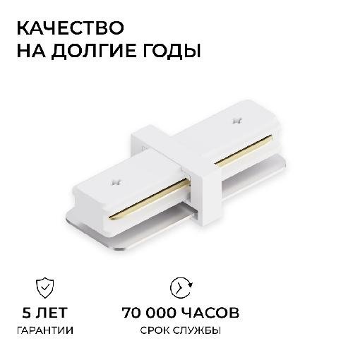 Коннектор прямой, однофазный, для шинопровода (арт. R45-05, R45-07) IP20, 78х33х19мм, белый,