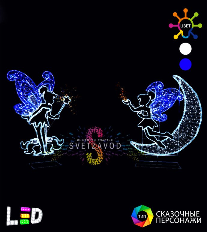 Детальное фото светодиодной композиции "Сказочные феи": две 2D фигуры высотой 200 см с металлическим каркасом, дюралайтом и гирляндами, установленные на улице.