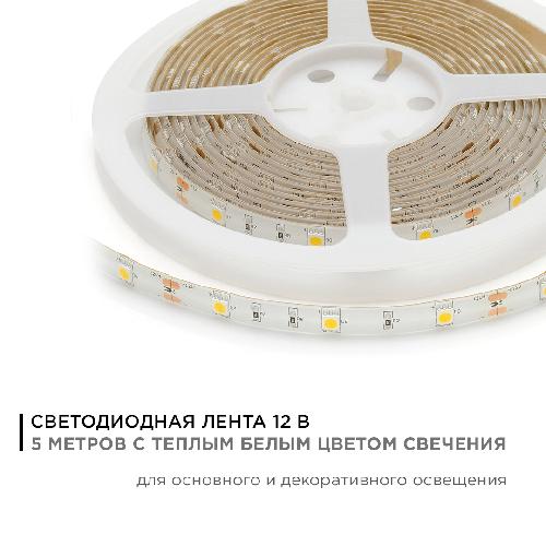 00-40 Светодиодная лента 12В, СТ, 7,2Вт/м, smd5050, 30д/м, IP65, 360Лм/м, ширина подложки 10мм, 5м, 