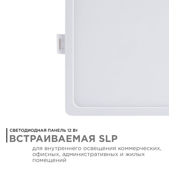 Светодиодная панель 06-28 белая 4500К в алюминиевом корпусе, встраиваемая 120×120/85×85 мм, 12 Вт 960 лм