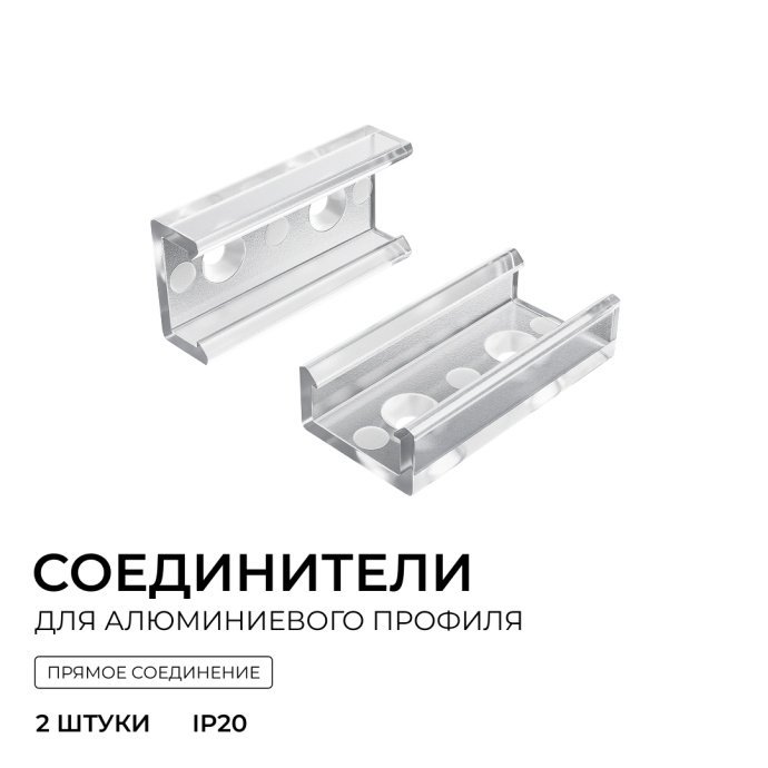 Детальная фотография двух прозрачных поликарбонатных соединителей и саморезов для прямого монтажа LED профиля 08-01/05