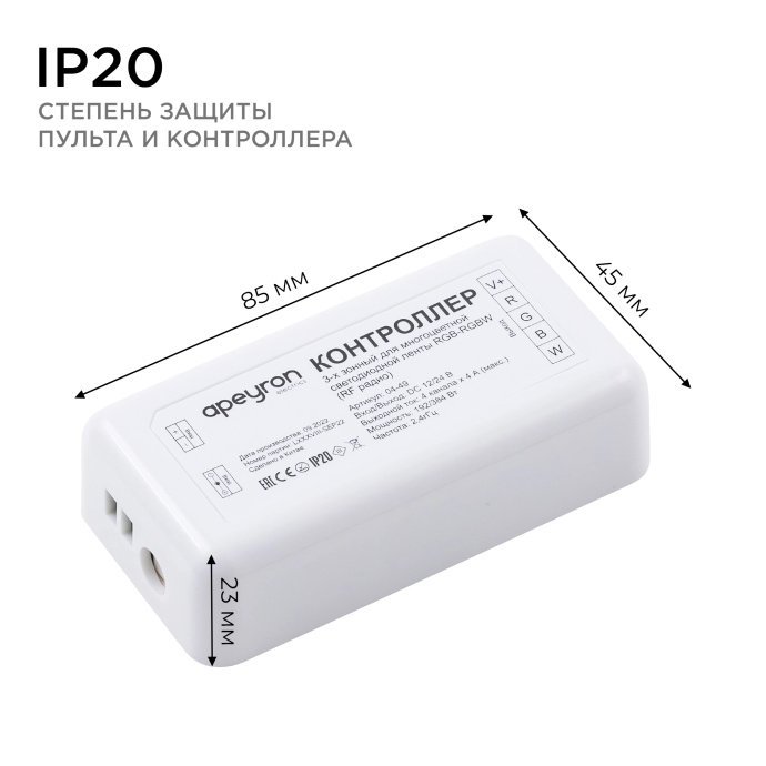 Контроллер Apeyron Electrics 04-49 RGB-RGBW, 12/24В, 192/384Вт, 4x4А, IP20, пластик, накладной, радиоканал, без пульта