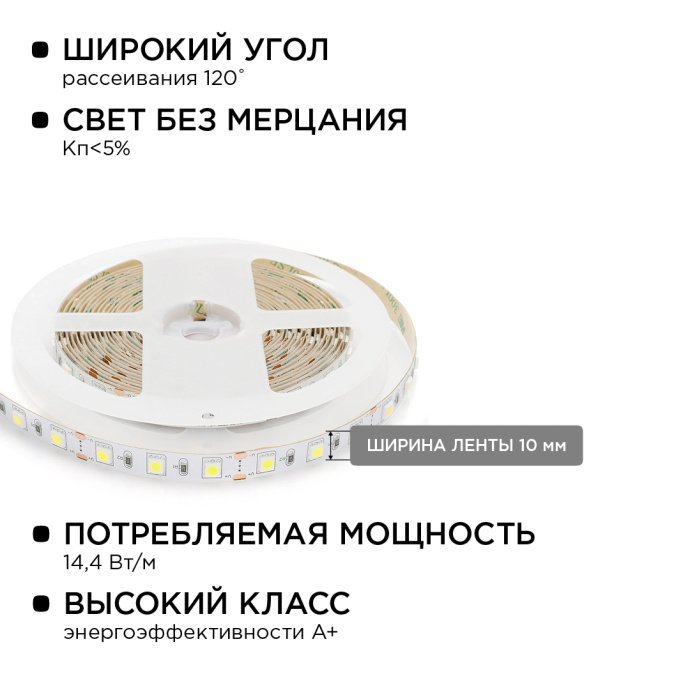 Светодиодная лента холодного белого 6500К, SMD5050, 60LED/м, 14.4Вт, с БП 12Вт, выключателем, коннектором 5.5х2.1, IP20.