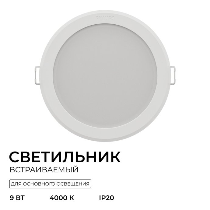 Встраиваемый LED-светильник MESON 105, 9W, 680лм, 4000K дневной белый, белый корпус, диаметр 115 мм, отв.105 мм