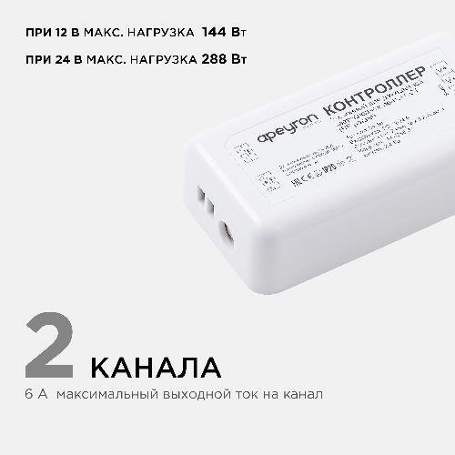 Комплект: контроллер и 3-х зонный сенсорный пульт ССТ, 12/24В, 144/288Вт, 2 канала х 6А, IP20,